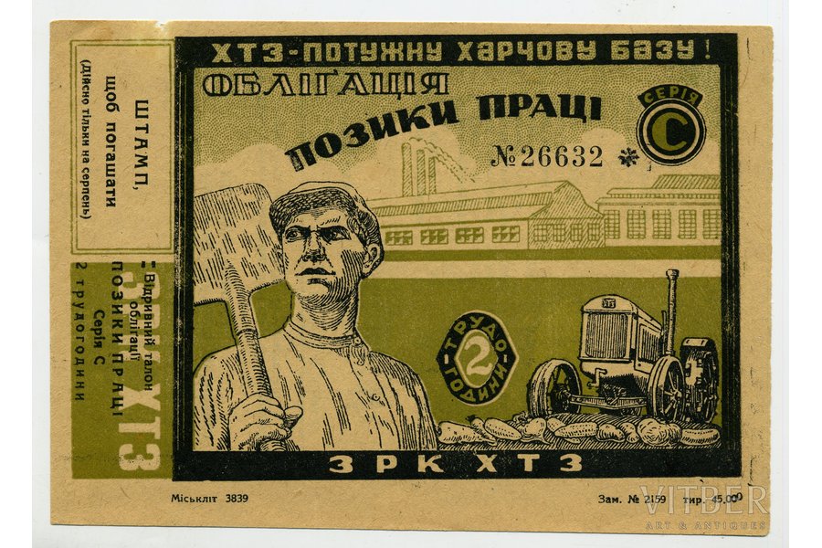 PSRS, XF, obligācija, darba aizdevums