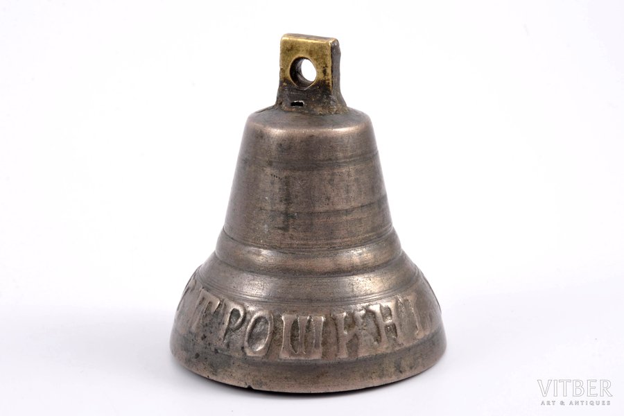 zvans, bronza, Ø = 6.2 cm, h = 7.2 cm, svārs 123.5 g., Krievijas impērija, autordarbs, 20. gs. sākums, meistars Makars Trošins