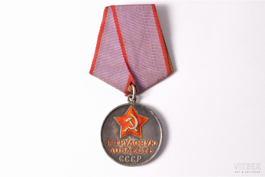 медаль, за трудовую доблесть № 47941, СССР, 40-е годы 20го века, 43 / Ø 35.2 / 2.8 мм