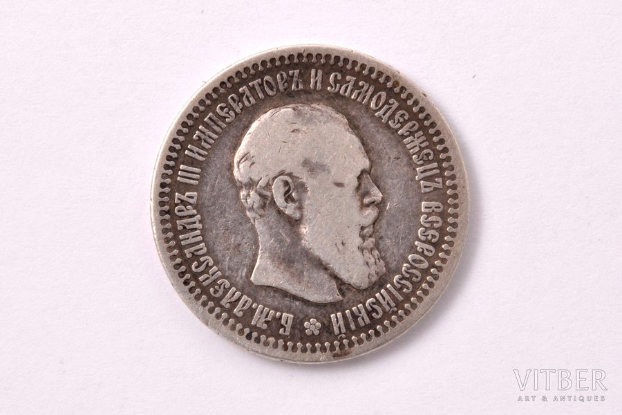 50 kopeikas, 1894 g., AG, sudrabs, Krievijas Impērija, 9.6 g, Ø 26.8 mm, F
