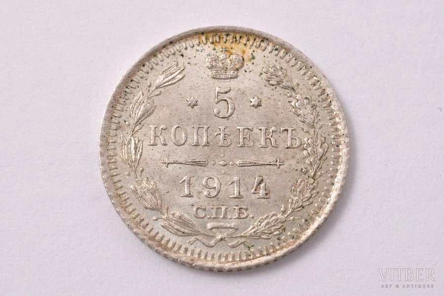 5 kopeikas, 1914 g., VS, SPB, sudraba billons (500), Krievijas Impērija, 0.9 g, Ø 15.2 mm, XF