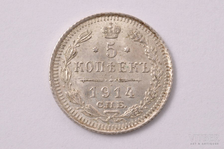 5 копеек, 1914 г., ВС, СПБ, биллон серебра (500), Российская империя, 0.85 г, Ø 15.2 мм, AU, XF