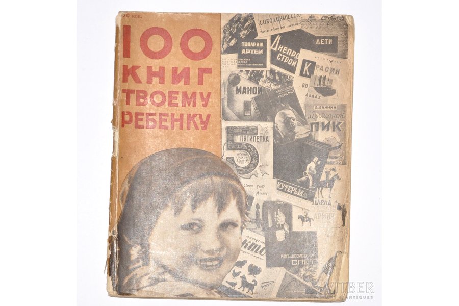 "100 книг твоему ребенку", 1931, Государственное издательство, Moscow-Leningrad, 61 pages, cover by P. Suvorov