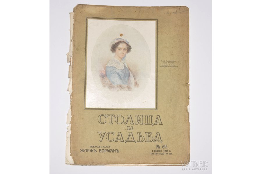 "Столица и усадьба", № 69, 1916, издание В. П. Крымова, S-Peterburg, 24 pages, page 24 is torn, text block falls apart, covers ar separated from text block