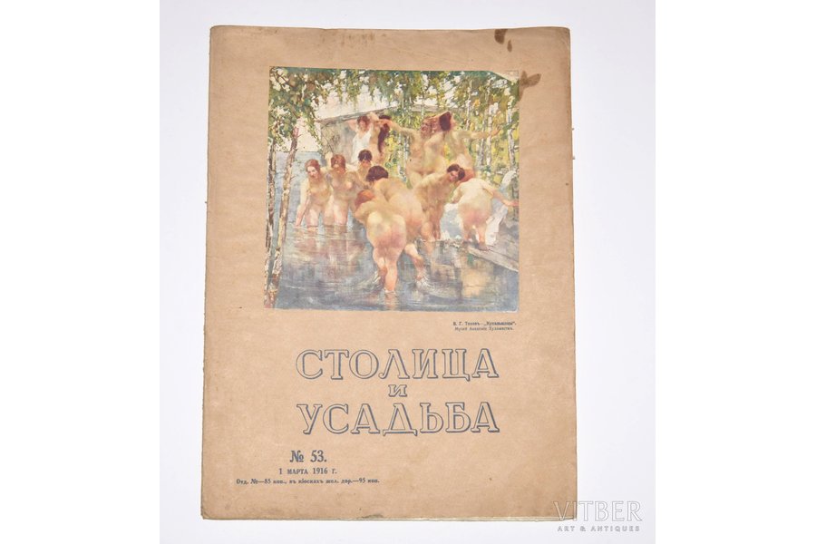 "Столица и усадьба", № 53, 1916, издание В. П. Крымова, S-Peterburg, 24 pages