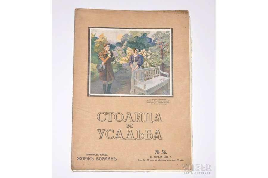 "Столица и усадьба", № 56, 1916, издание В. П. Крымова, S-Peterburg, 24+3 pages, cover separated from text block