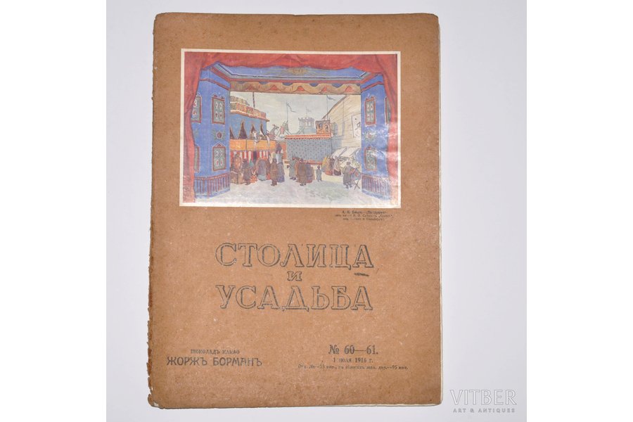 "Столица и усадьба", № 60-61, 1916 g., издание В. П. Крымова, S.-Pēterburga, 30+1 lpp.