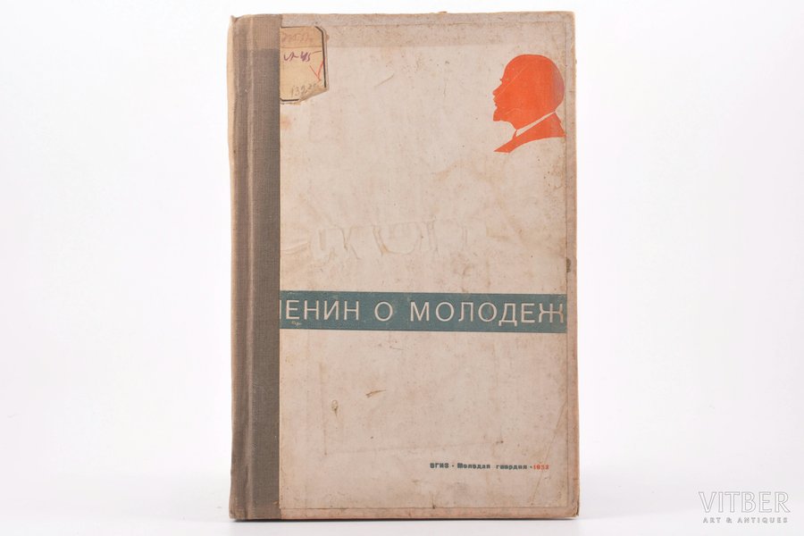 "Ленин о молодежи", redakcija: Н. К. Крупская, 1933 g., "Молодая Гвардия", ОГИЗ, Maskava, 234+5 lpp., zīmogi, piezīmes grāmatā
