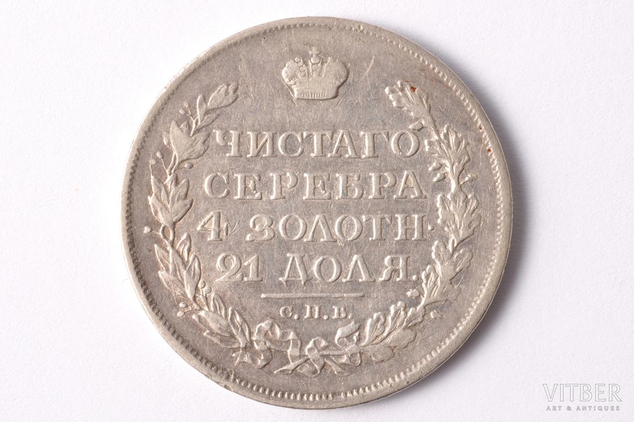 1 рубль, 1815 г., СПБ, МФ, серебро, Российская империя, 20.50 г, Ø 35.8 мм, XF