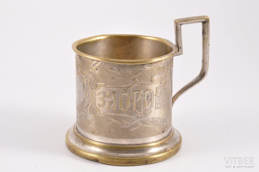 tea glass-holder, "Warszawa", Plewkiewicz, "Пейте на здоровье" ("Drink to health"), Poland, the beginning of the 20th cent., ∅ 6.8, h=7.3, h (с ручкой)=9.2 cm