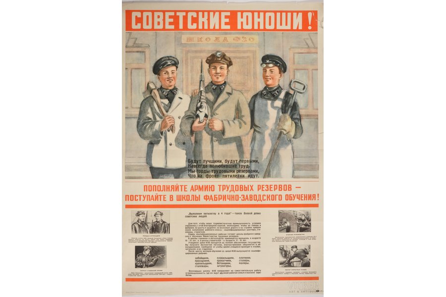 plakāts, "Padomju jaunekļi! Papildiniet darba rezervju armiju - stājieties fabriku-rūpnīcu skolās!", mākslinieks -  V. Korkins, Maskava, Trudrezervizdat, 1949 g., 84 x 59 cm