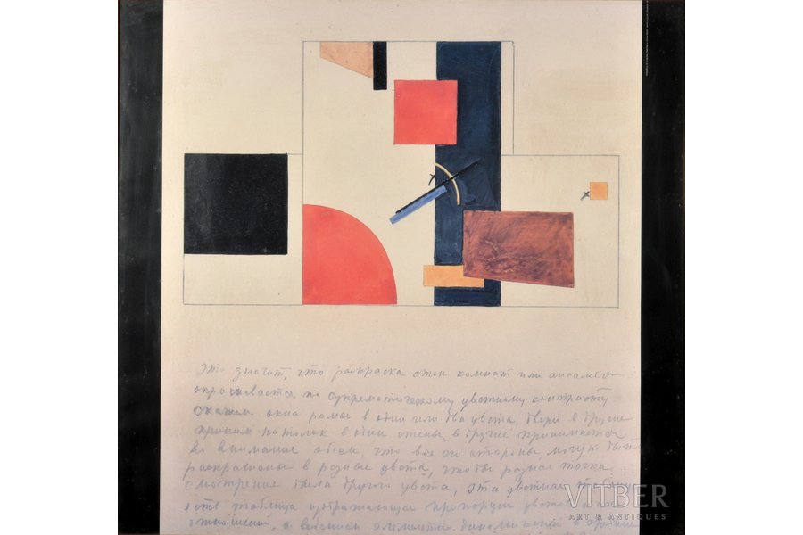 Malevich K. S. (1879-1935), "Death to wallpaper!", poster, coated paper, offset, 65.5 x 69 cm
