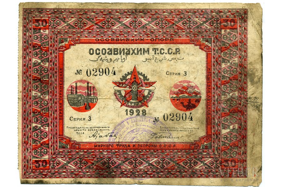 loterijas biļete, "Osoaviahim", 1929 g., PSRS