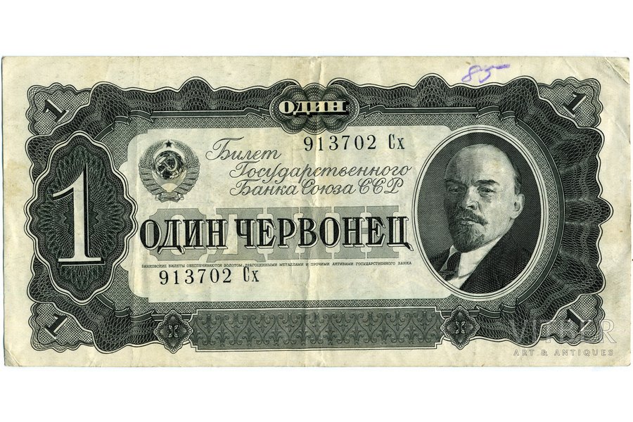 1 červonecs, 1937 g., PSRS