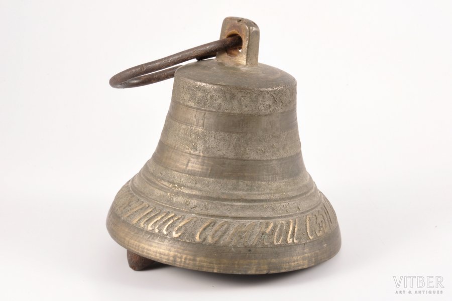 bell, "Купи, баринъ, не скупись, со езди, веселись", bronze, h 11 cm, weight 900 g., Russia, the border of the 19th and the 20th centuries