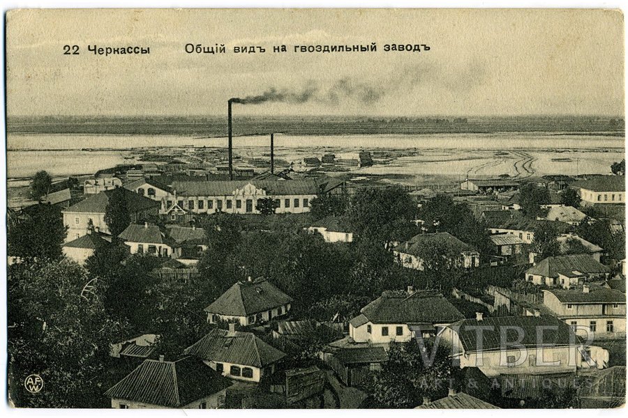 postcard, Tsarist Russia, Ukraine, Cherkassy, nails manufactory, beginning of 20th cent., 13.8 x 9 cm