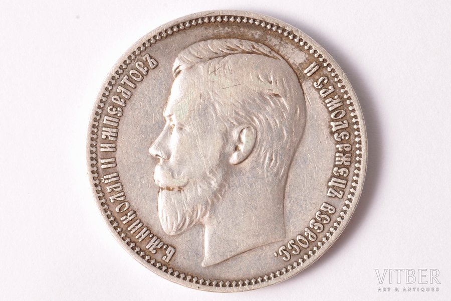1 rublis, 1908 g., EB, R, sudrabs, Krievijas Impērija, 19.85 g, Ø 33.7 mm, VF
