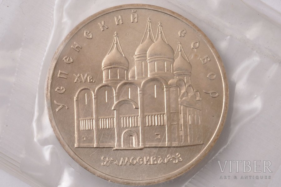5 рублей, 1990 г., Успенский Собор в Москве, медно-никелевый сплав, СССР, 19.8 г, Ø 35 мм, Proof
