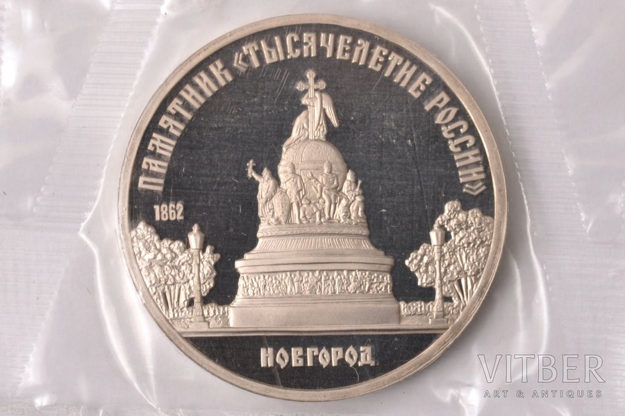5 rubļi, 1988 g., "Krievijas tūkstošgades piemineklis Novgorodā", niķeļa-vara sakausējums, PSRS, 19.8 g, Ø 35 mm, Proof
