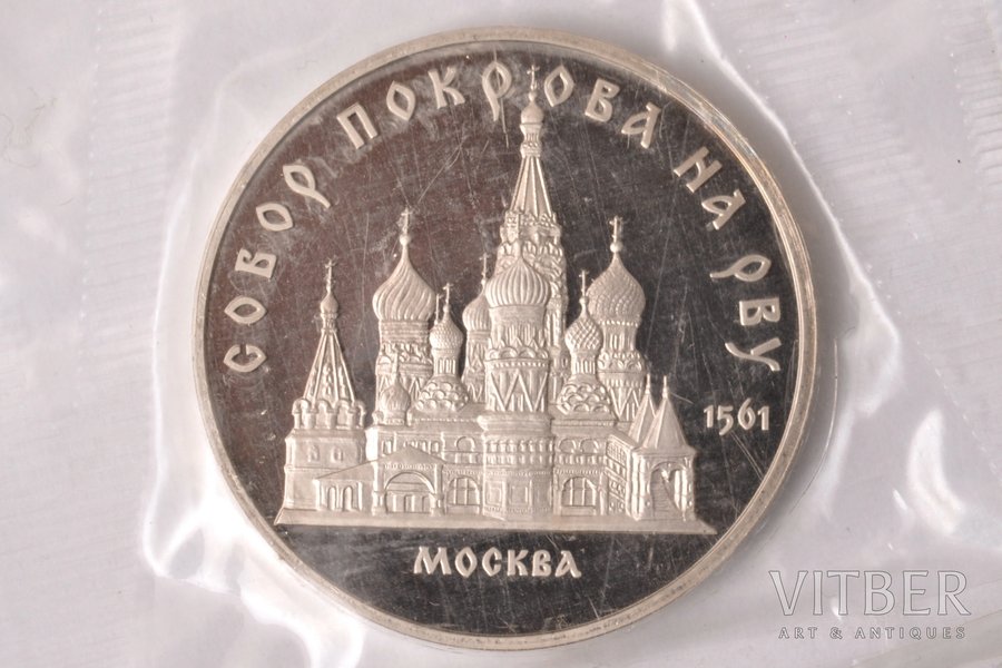 5 rubļi, 1989 g., Svētās Dievmātes patvēruma katedrāle, niķeļa-vara sakausējums, PSRS, 19.8 g, Ø 35 mm, Proof
