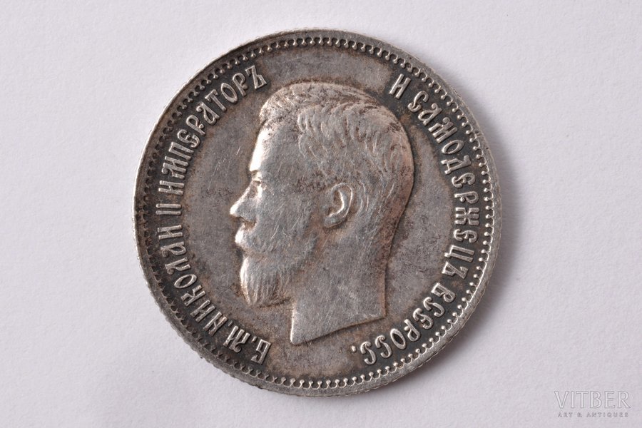 25 копеек, 1900 г., (R), серебро, Российская империя, 4.95 г, Ø 23 мм, XF, VF