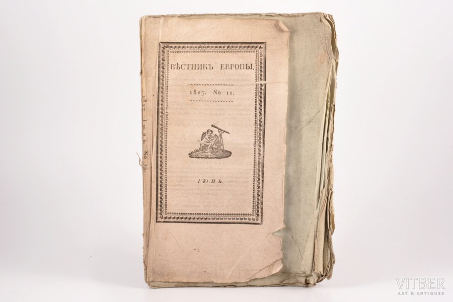 "Вѣстникъ Европы", № 11, июнь, 1827 g., Университетская типография, Maskava, 161-240 lpp., pielikumā nošu gravīra