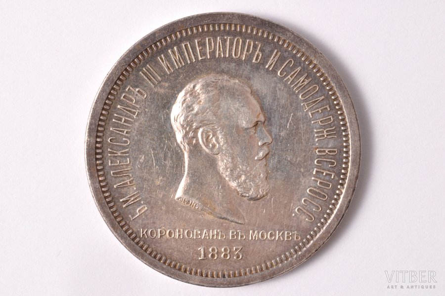 1 рубль, 1883 г., в честь коронации Императора Александра III, серебро, Российская империя, 20.70 г, Ø 35.7 мм, XF, штемпельный блеск