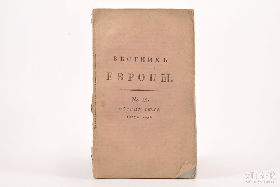 "Вѣстникъ Европы", № 14, июль, 1807, Университетская типография, Moscow, 81-160 pages