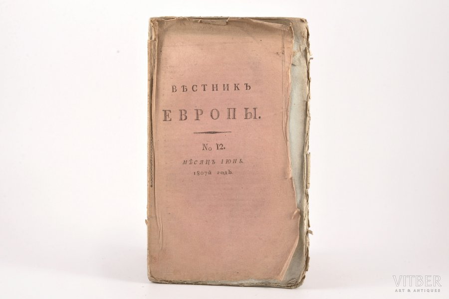 "Вѣстникъ Европы", № 12, июнь, 1807, Университетская типография, Moscow, 241-320 pages