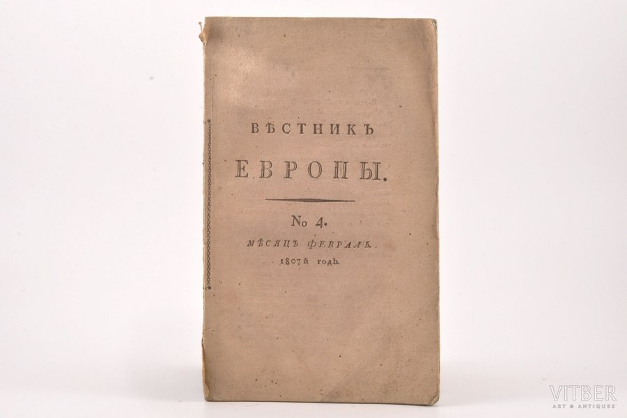 "Вѣстникъ Европы", № 4, февраль, 1807 g., Университетская типография, Maskava, 241-320 lpp.