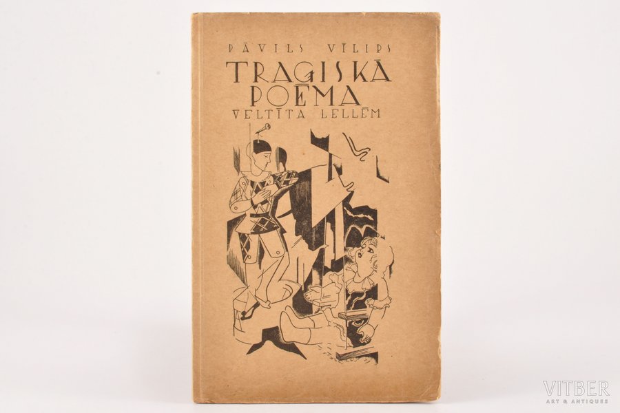 Pāvils Vīlips, "Traģiskā poēma", veltīta lellēm, Sigismunda Vidberga grafika, 1929, Autora izdevums, Riga, 45 pages, stamps, uncut pages