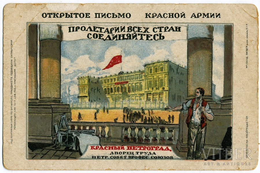 atklātne, PSRS, Sarkanās Armijas propaganda, 20. gs. 20-30tie g., 14.2x9.2 cm