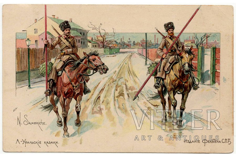 открытка, Царская Россия, Уралскiе казаки, начало 20-го века, 14 x 8.9 см