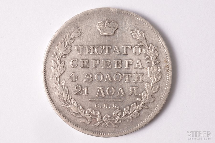 1 rublis, 1831 g., NG, SPB, sudrabs, Krievijas Impērija, 20.55 g, Ø 35.9 mm, VF