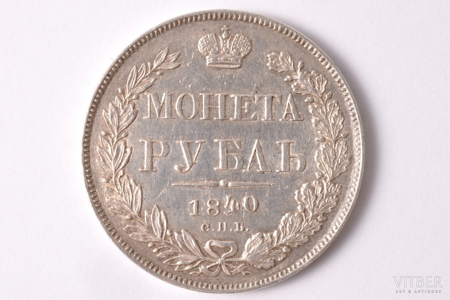 1 rublis, 1840 g., NG, SPB, sudrabs, Krievijas Impērija, 20.55 g, Ø 35.9 mm, XF, pārkalts (no "3" uz "4")