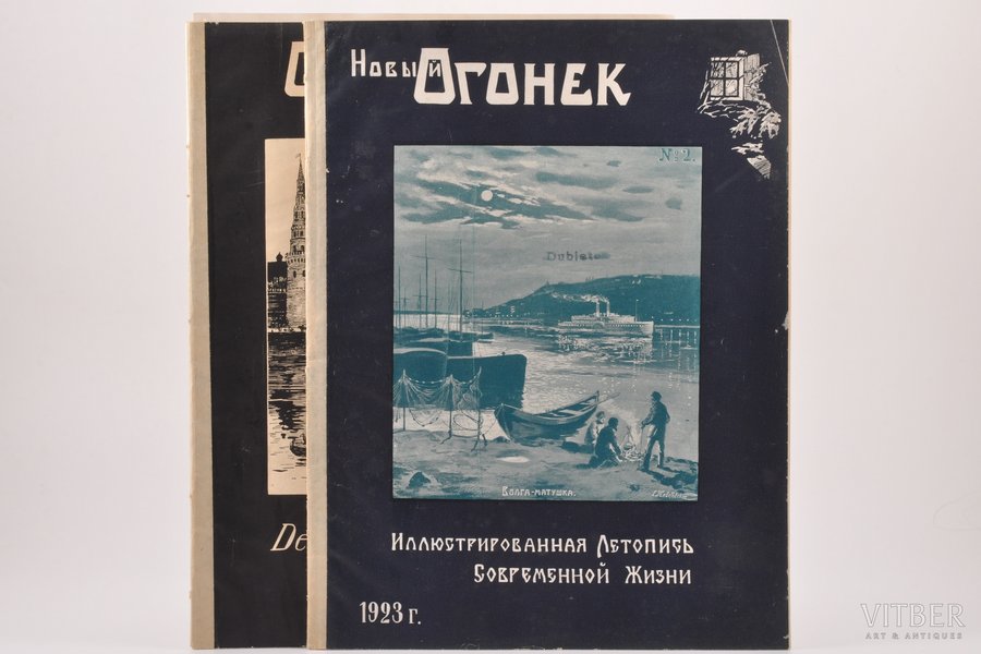 "Новый Огонек", № 1 - 2 (из 3-х изданных), edited by А. Г. Орнтлих, 1923, Dr. Selle & Co A.-G., Berlin, artist S. V. Zhivotovsky