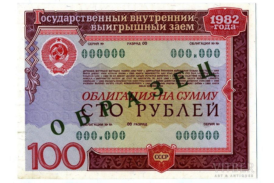 100 rubļi, obligācija, 1982 g., PSRS