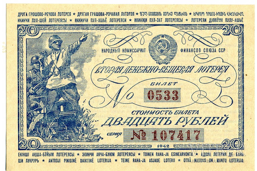 20 santīmi, loterijas biļete, 1942 g., PSRS