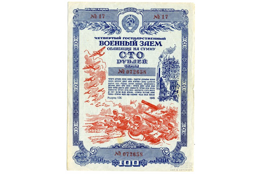 100 rubļi, loterijas biļete, 1945 g., PSRS