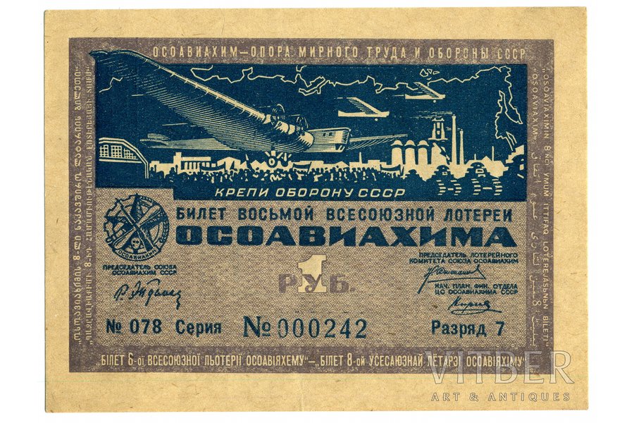 1 rublis, loterijas biļete, 1933 g., PSRS