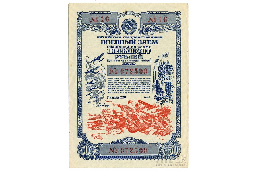 50 rubļi, loterijas biļete, 1945 g., PSRS