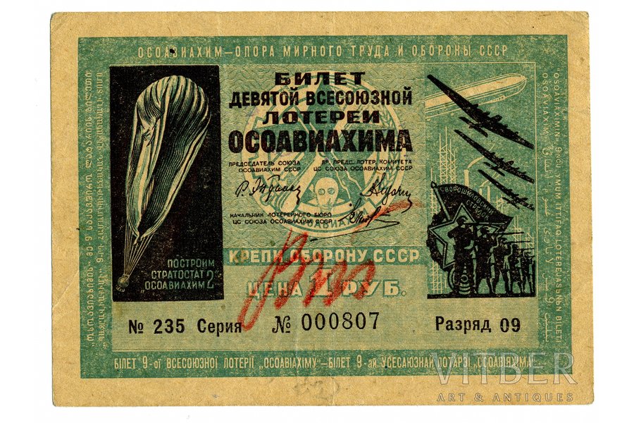 1 rublis, loterijas biļete, 1934 g., PSRS