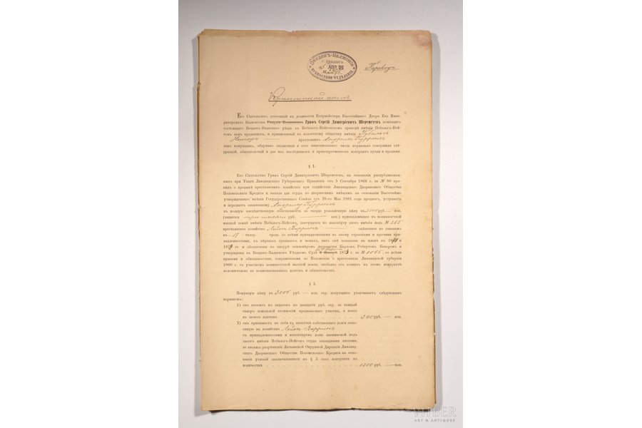 документ, Крепостной акт Графа Сергея Дмитриевича Шереметева, 1888 г., 37 x 23 см