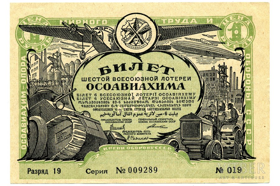 1 rublis, loterijas biļete, 1931 g., PSRS