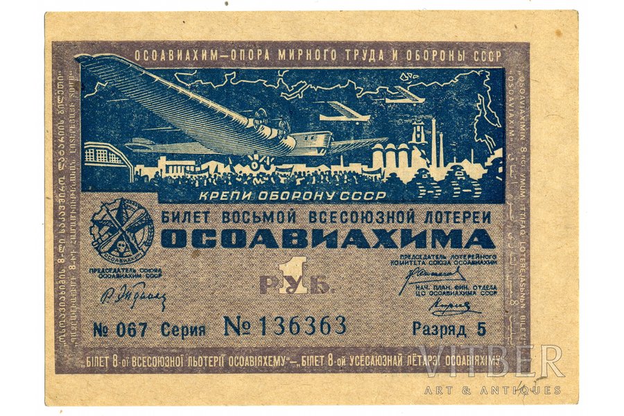1 rublis, loterijas biļete, 1933 g., PSRS