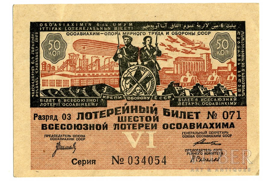 50 kapeikas, loterijas biļete, 1931 g., PSRS