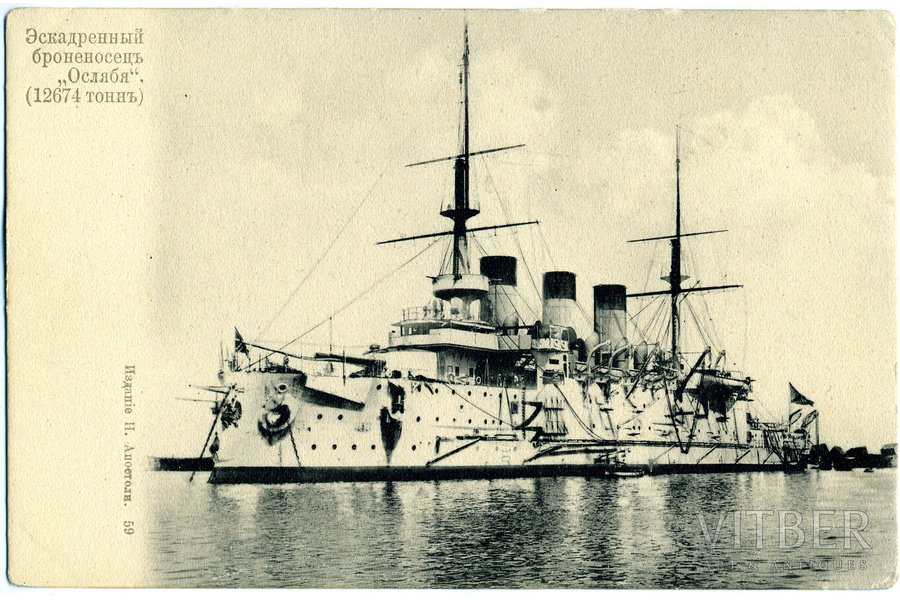 postcard, Tsarist Russia, ironclad warship "Oslyabya", beginning of 20th cent., 14 x 9 cm