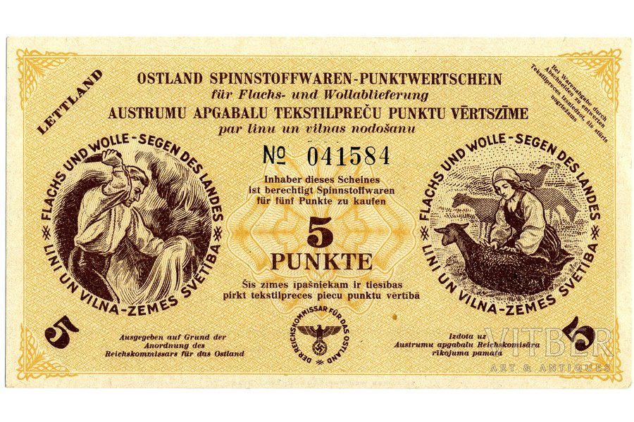 5 пунктов, карточка, 1941-1945 г., Латвия