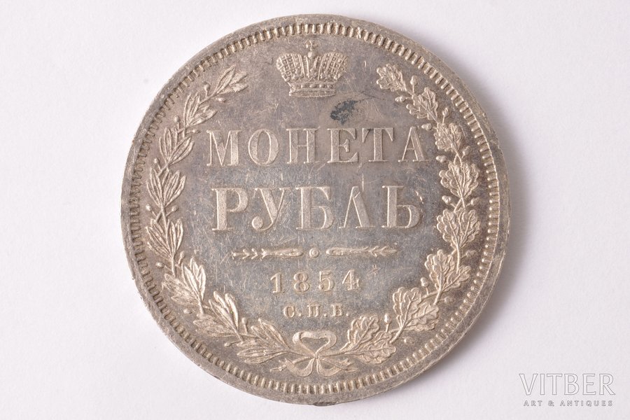 1 рубль, 1854 г., НI, СПБ, серебро, Российская империя, 20.65 г, Ø 35.6 мм, AU, XF, штемпельный блеск