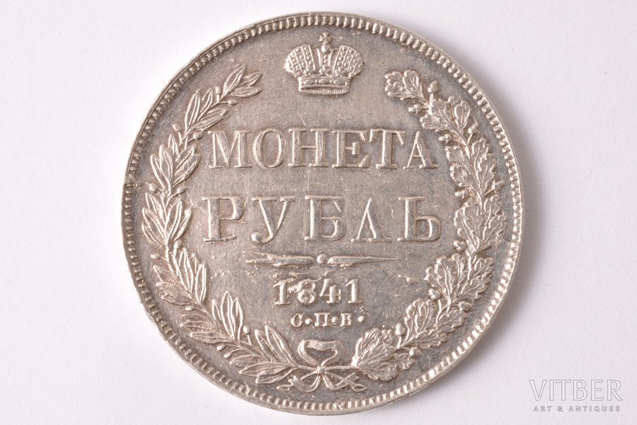 1 рубль, 1841 г., НГ, СПБ, серебро, Российская империя, 20.70 г, Ø 35.8 мм, XF, дефект чеканки